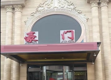 德化哪个KTV少爷最好玩-豪门国际KTV消费少爷服务点评